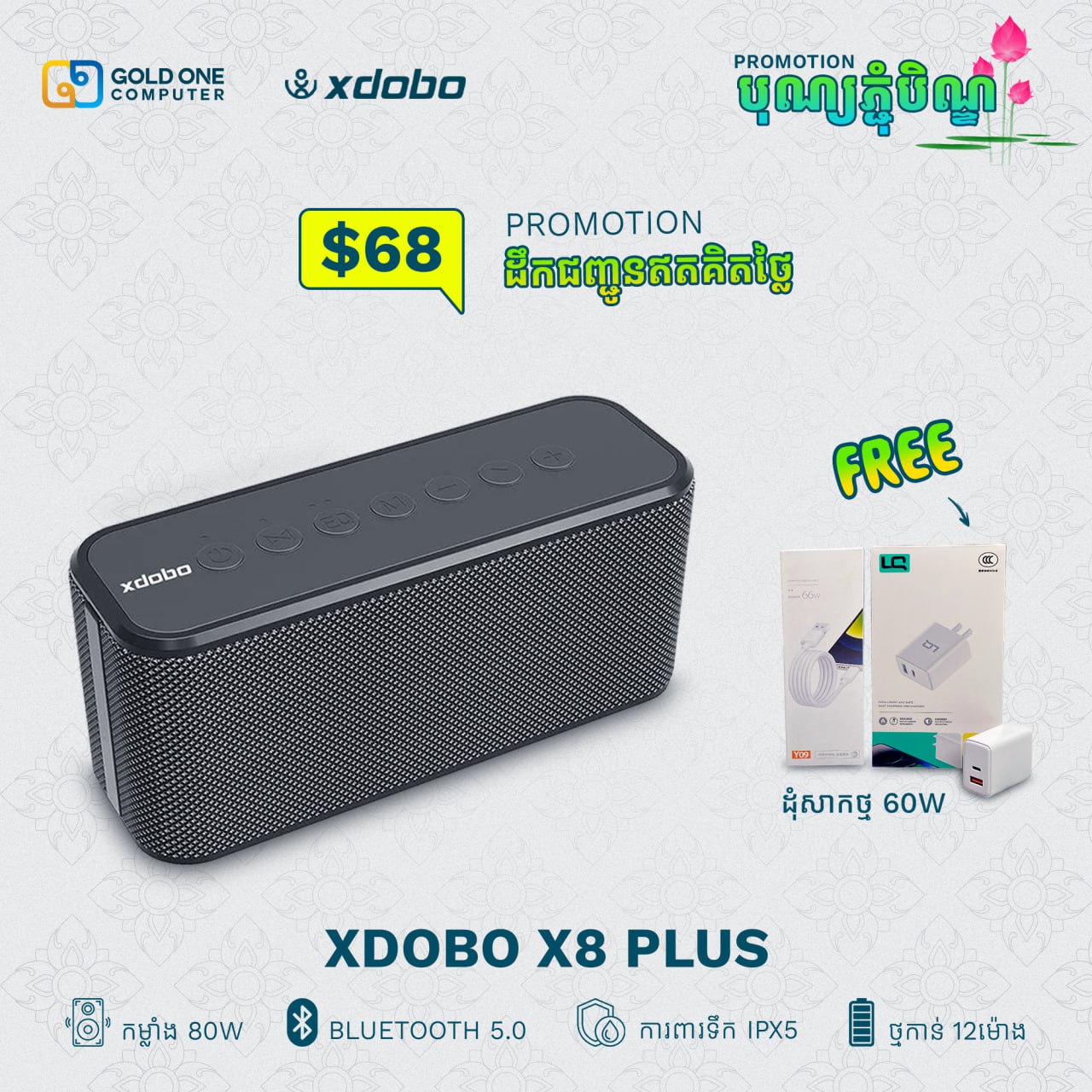 XDOBOX X8 PLUS